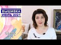 10 ПРОЦЕССОВ Июля 2021