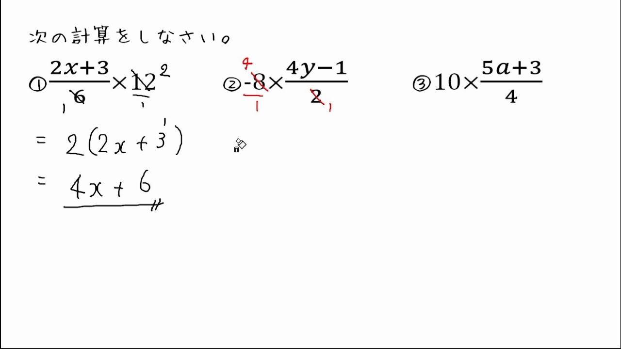 文字式と分数のかけ算 Youtube