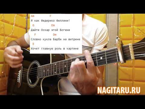 , песня ыедерико ыелине. Дайте оскар этой богине. Я как федерико феллини дайте оскар этой богине. Galibri & mavik - федерико феллини. Песня я как федерико дайте оскара.