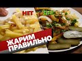 Жареная картошка с луком как правильно жарить