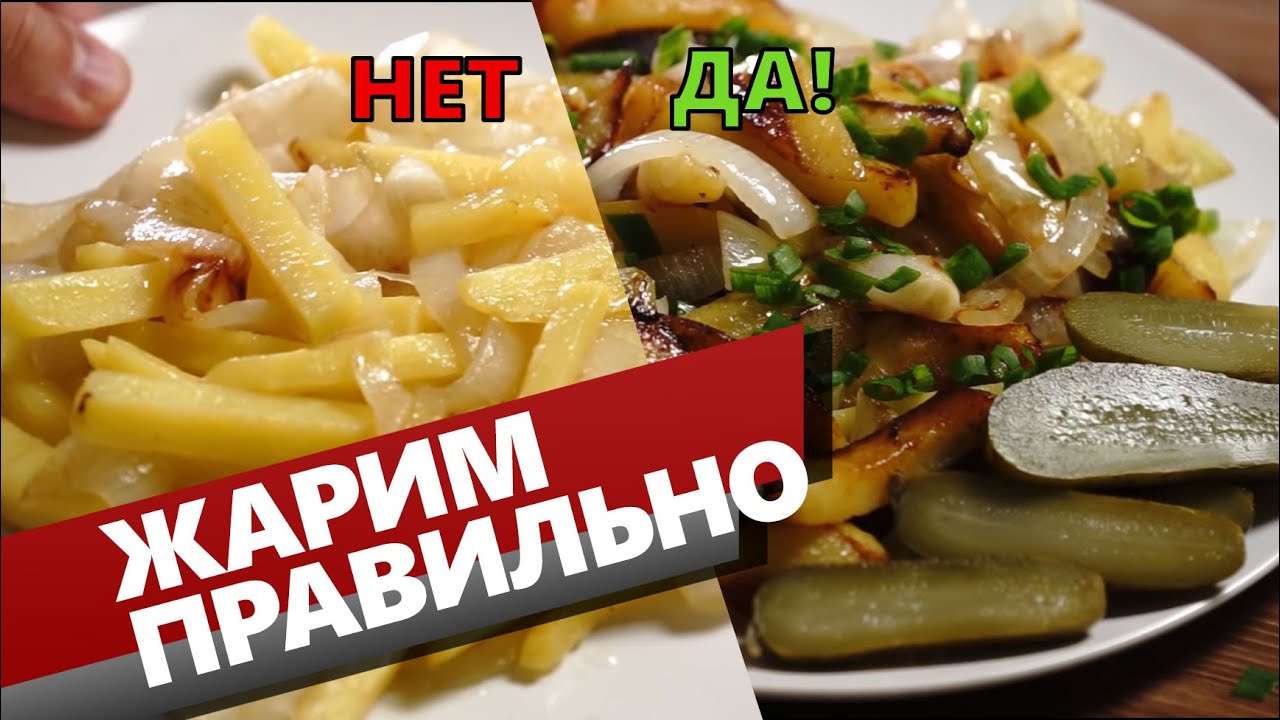 Жареная картошка с луком как правильно жарить