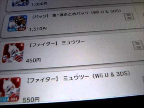 スマブラ３ds Wiiu追加コンテンツダウンロード方法１ Youtube