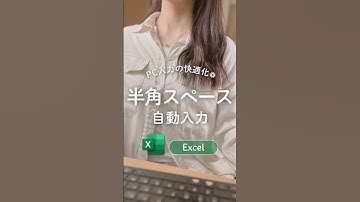 半角⇄全角の切替不要🫧 #エクセル #excel #エクセル初心者 #excel初心者 #エクセル時短術 #エクセル時短 #エクセル時短ワザ #excel時短術 #パソコンスキル #事務職