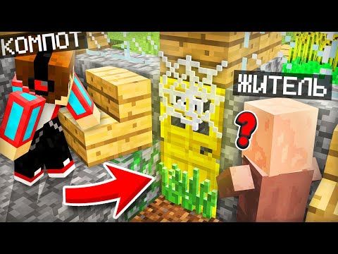 ЖИТЕЛЬ НИКОГДА НЕ ОТКРЫВАЛ ЭТУ ТАЙНУЮ КОМНАТУ В МАЙНКРАФТ | Компот Minecraft