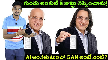 Generative Adversarial Networks Explained| GANs| AI Telugu