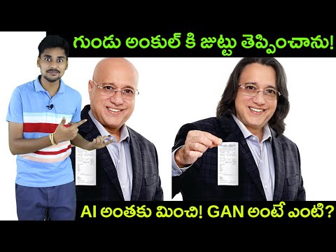 Generative Adversarial Networks Explained| GANs| AI Telugu