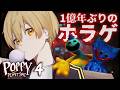 【Poppy Playtime】おもちゃで遊ぶゲームだよね？楽しく遊ぶたけだよね？【るぅと／すとぷり】
