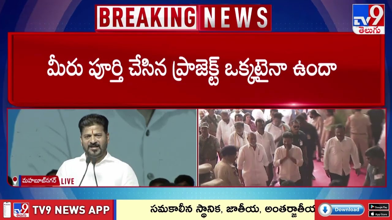 Mahabubnagar : అంత వివక్ష ఎందుకు చూపించారు? : CM Revanth Reddy - TV9