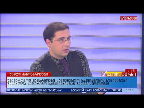 უნებართვოდ ნაწარმოები სამშენებლო საქმიანობის სუბიექტები შესაძლოა საჯარიმო