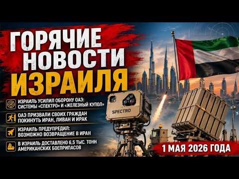 Israel News ISRAEL PREPARES THE REGION FOR A NEW BATTLE WITH IRAN.