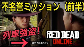 【オンラインで列車強盗！】レッドデッドオンライン RDR2 レッドデッドリデンプション2 Dゲイル