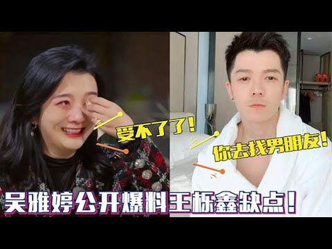 王栎鑫含泪表示：想要和吴雅婷复合！注意前妻回应，揭露离婚真相
