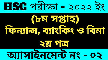 HSC 2022 Finance and Banking Assignment || HSC 2022 8th Week Finance 2nd Paper Assignment ||