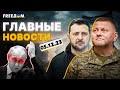 🔥Новости онлайн. Прямой эфир УНИАН. События в Украине и мире за утро 5.12.2023 | FREEДОМ