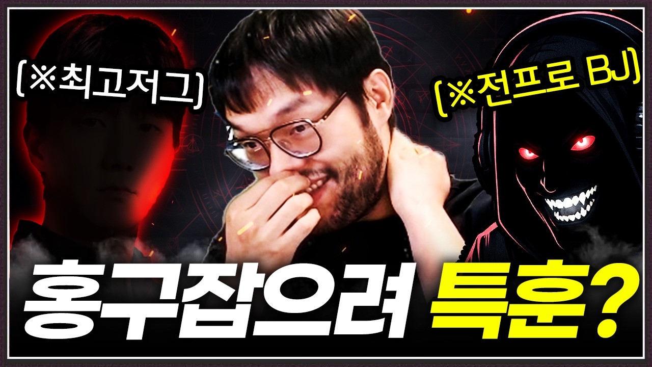 홍구한테 복수하려고 ... '역대 최고의 저그'한테 수련받고 온 전프로(?)