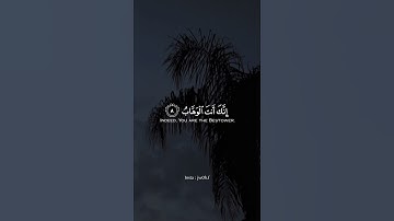 (رَبّنَا لا تُزِغ قُلُوبنَا بَعدَ إذْ هَديتَنا)..سعد الغامدي #القرآن_الكريم #القران #تلاوات #كرومات