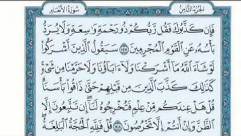 تكرار الوجه الحادي والعشرون من سورة الأنعام كل آية ٣مرات للشيخ فارس عباد