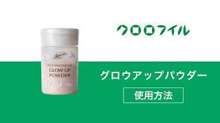 クロロフィル美顔教室 アワカルチャーパウダーNo.7、6本セット
