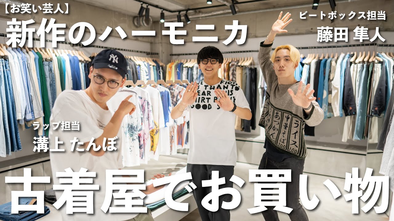 Fashion-loving comedian goes shopping at his favorite vintage