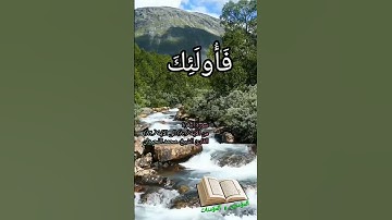 سورة البقرة من الآية (٨٠) الى الآية (٨٢) بصوت القارئ #محمد_اللحيدان @almuminin_walmuminat