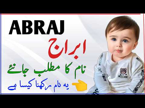 Abraj Name Meaning in Urdu | Abraj Naam Ka Matlab | Islamic Boy Name Meaning