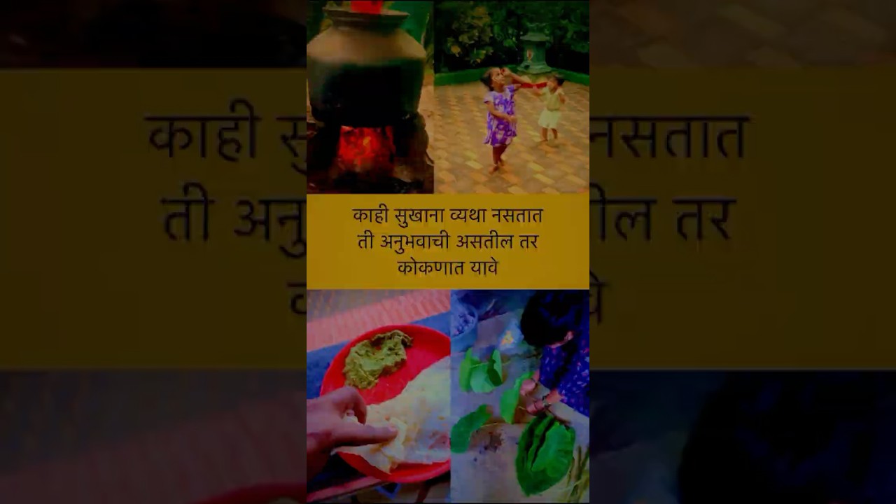 सुख म्हणजे कोकण… आमचो कोकण 