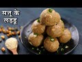 Sattu ke ladoo recipe in hindi      chickpea flour ladoo  protein rich ladoo  kapil