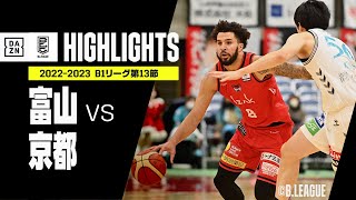 【富山×京都｜ハイライト】 B1リーグ 第13節｜2022-23 Bリーグ ハイライト