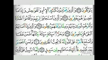 تجويد مبسط واستخراج أحكام آيات ٣٧_٤١من سورة الشورى وجه ٤٨٧