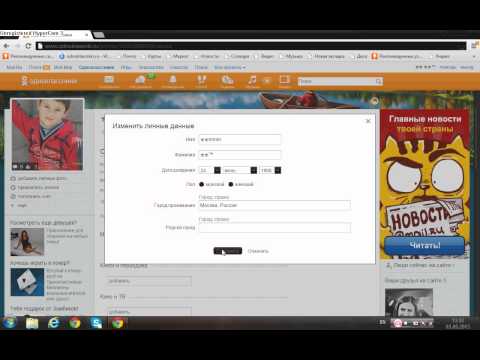 как сменить логин в одноклассники 2013