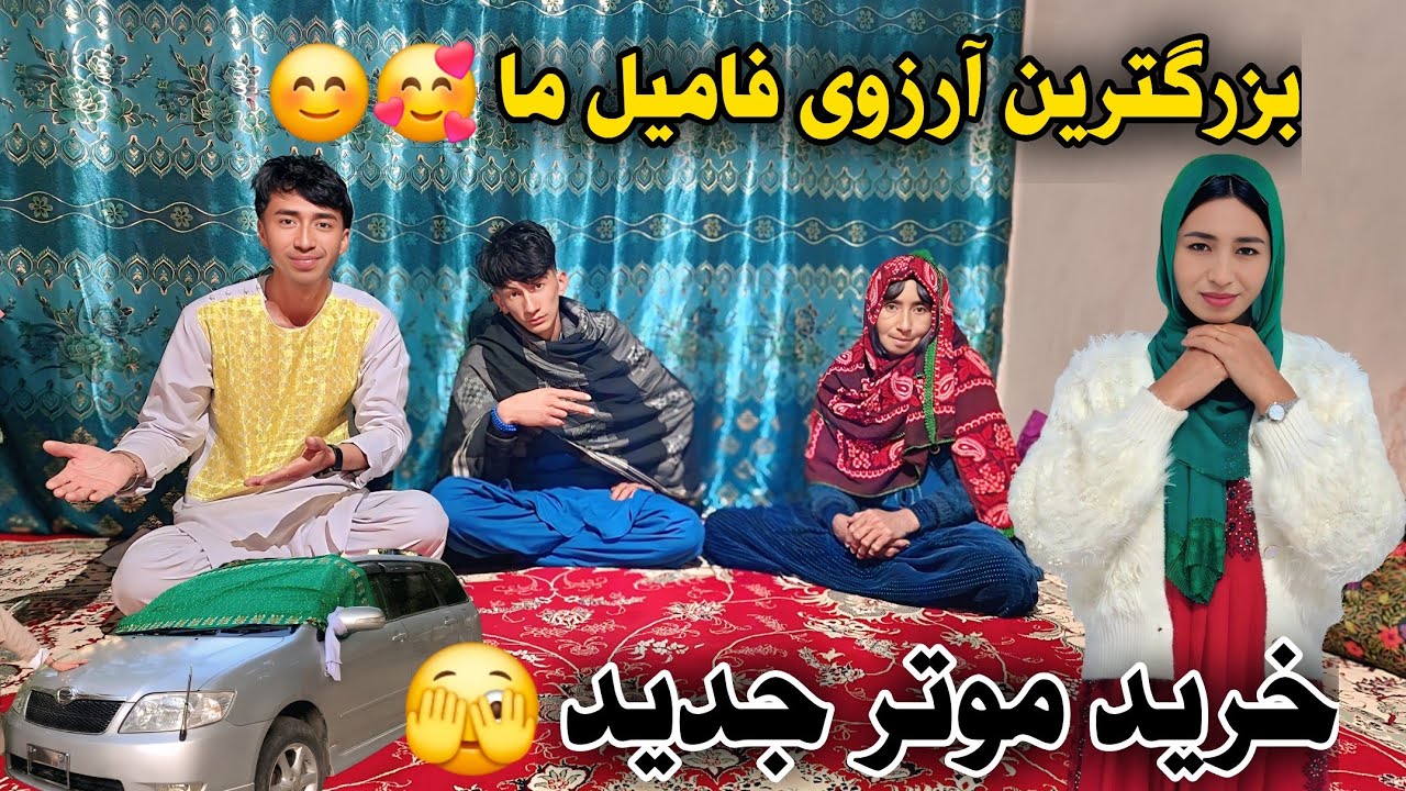 تصمیم فاميل ما و خوشحالی 😊🥰بلاخره خرید موتر ❤️