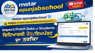 Import/ Fetch Students Data after TC Mstar Epunjab Portal 