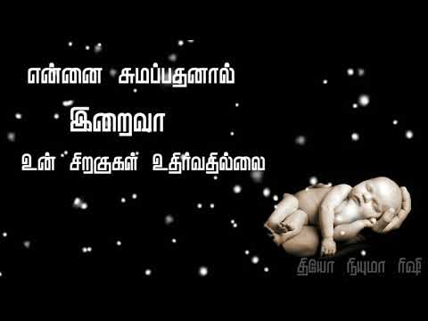 ennai sumapathanal iraiva song lyrics only