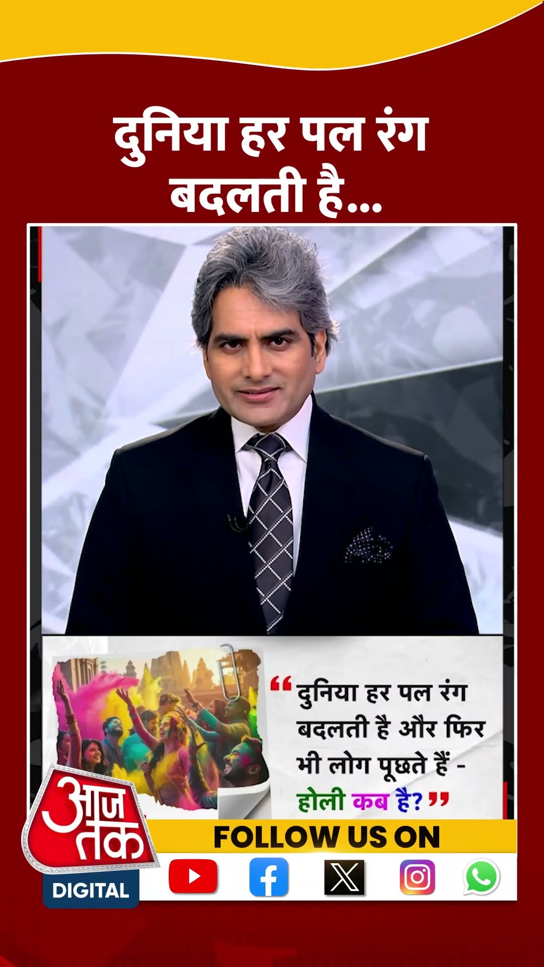 दुनिया हर पल रंग बदलती है... #shorts #viral #shortvideo #holi2025 #motivational #motivation