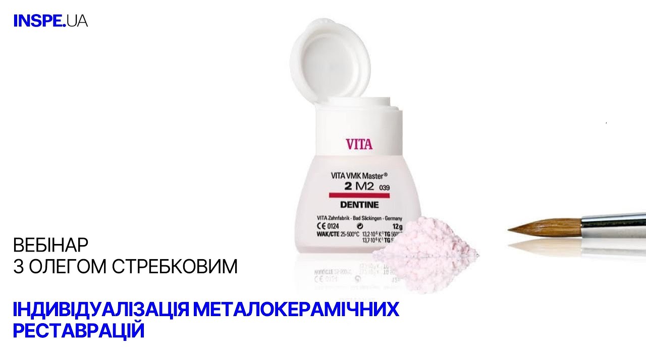 Вебінар з Олегом Стребковим "Індивідуалізація металокерамічних реставрацій"