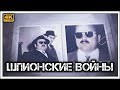 ✔️Агент КГБ «Вик»⚔️. Тайна гибели ☠️ резидента, выдавшего ЦРУ ☭разведчика☭ Рудольфа Абеля