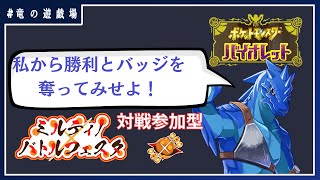 【#ポケモンSV】炎のショウジョウタウンジム！ 第三週目【#ミルティノバトルフェスタ】