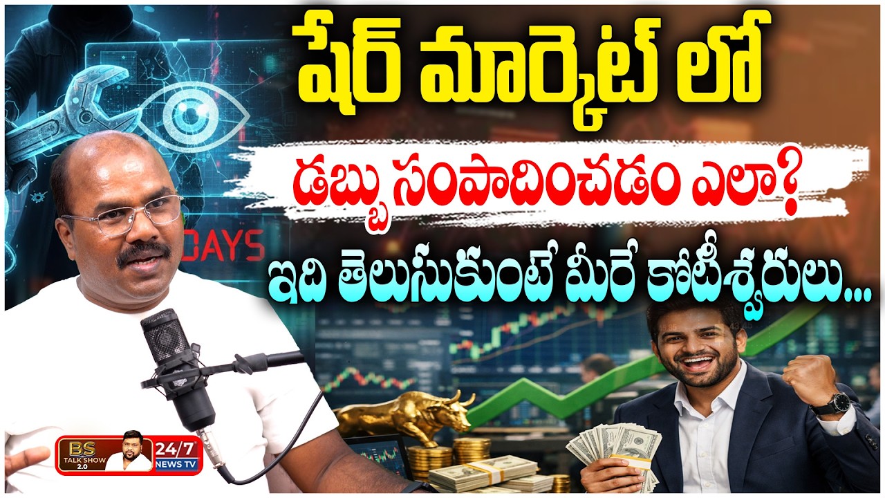 మార్కెట్ ఆపరేటర్స్ సీక్రెట్స్! | Stock Market Operators Trap Explained by Expert K Srinivas