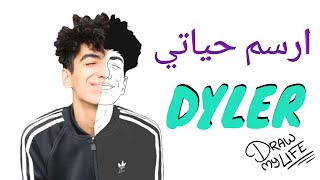 DYLER | Draw My Life | دايلر | ارسم حياتي