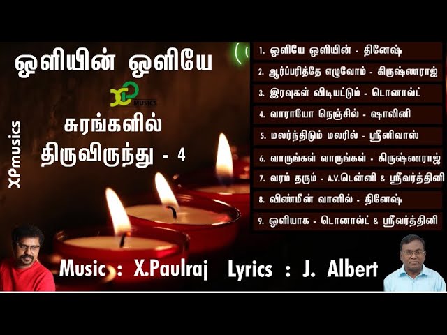 #Oliyin Oliye #Rev Fr. A.Antonysamy #J. Albert # X.Paulraj #XPmusics # Swarangalil Thiruvirundhu - 4 class=