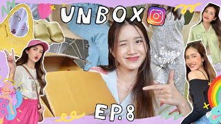 unbox ep.8📦🛼 กระเป๋า รองเท้า เสื้อผ้า ไอเทมสีฮิตในช่วงนี้! ป้ายยากันรัวๆ!🍧 สายช๊อปต้องรีบดู!🛍