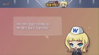 메이플스토리 업데이트 정보센터 20180208