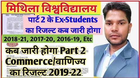 LNMU Part 2 Commerce Result 2022. Ex-Regular BA/BSc/BCom Part 2 Result Date 2022. इस दिन जारी होगा।