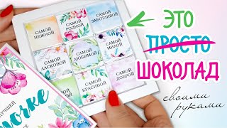 DIY БЕРУ ШОКОЛАД  И ДЕЛАЮ КЛАССНЫЕ ПОДАРКИ /Зарабатываю на рукоделии / Моё хобби / Делюсь опытом