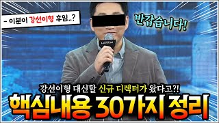 [로아] 강선이형이 떠나고 NEW 디렉터님이 왔는데..  2023 로아온 윈터로 달라지는「30가지 핵심내용」-총정리 요약본-