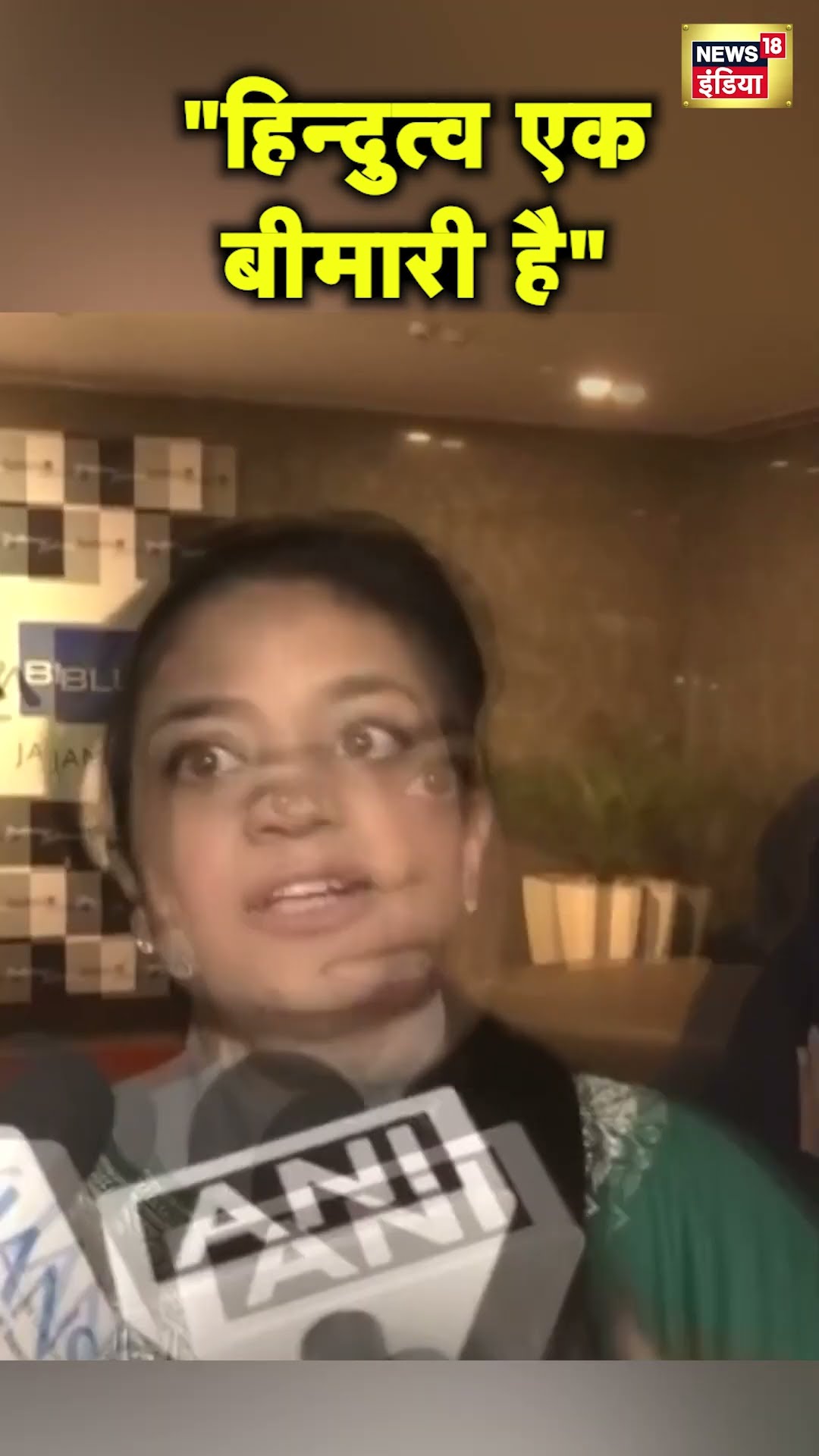 Mehbooba Mufti की बेटी Iltija Mufti का Hindutva पर विवादास्पद बयान | Hindi News | N18S #shorts