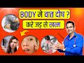 Body           how to balance vaat dosha in your body
