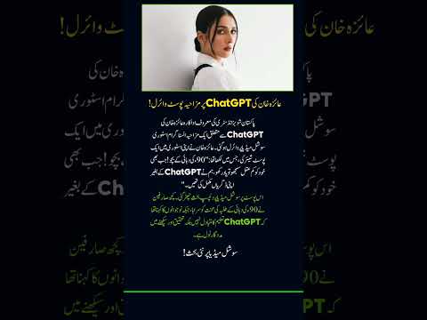 Ayeza Khan's Funny ChatGPT Post Goes Viral #news #latesupdates