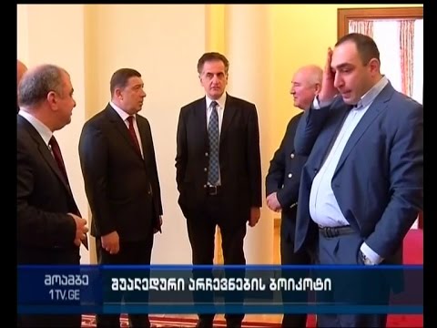 არასაპარლამენტო ოპოზიციური პარტიების ბოიკოტი შუალედურ არჩევნებს - რა პოზიცია აქვს ხელისუფლებას