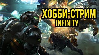 Красим Infinity. Хобби-стрим  @Gexodrom